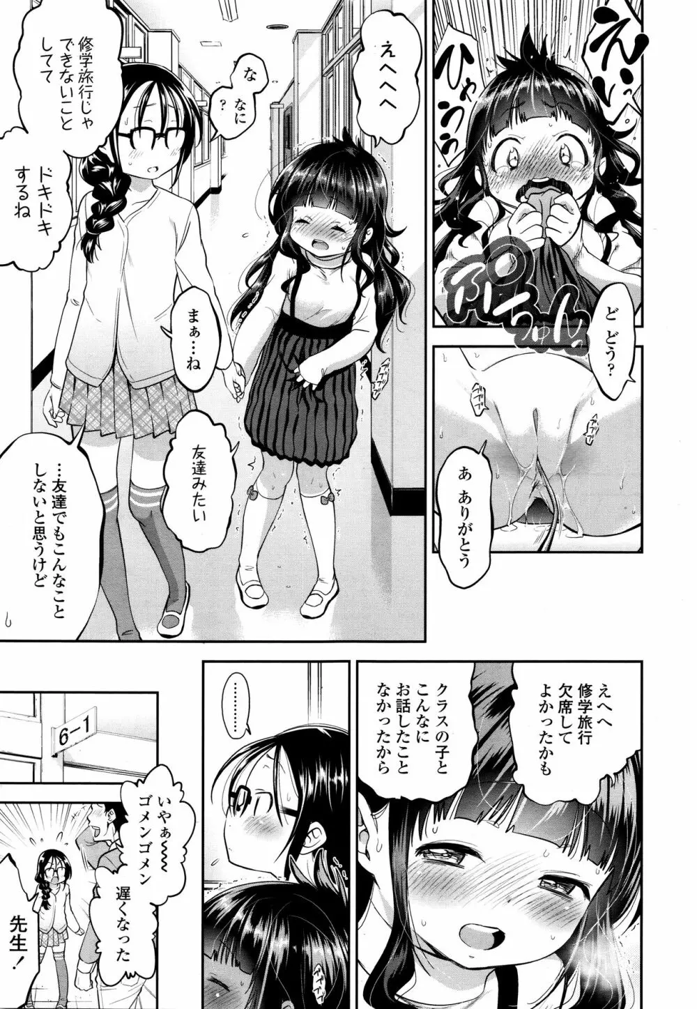 修学旅行、欠席します。 Page.39