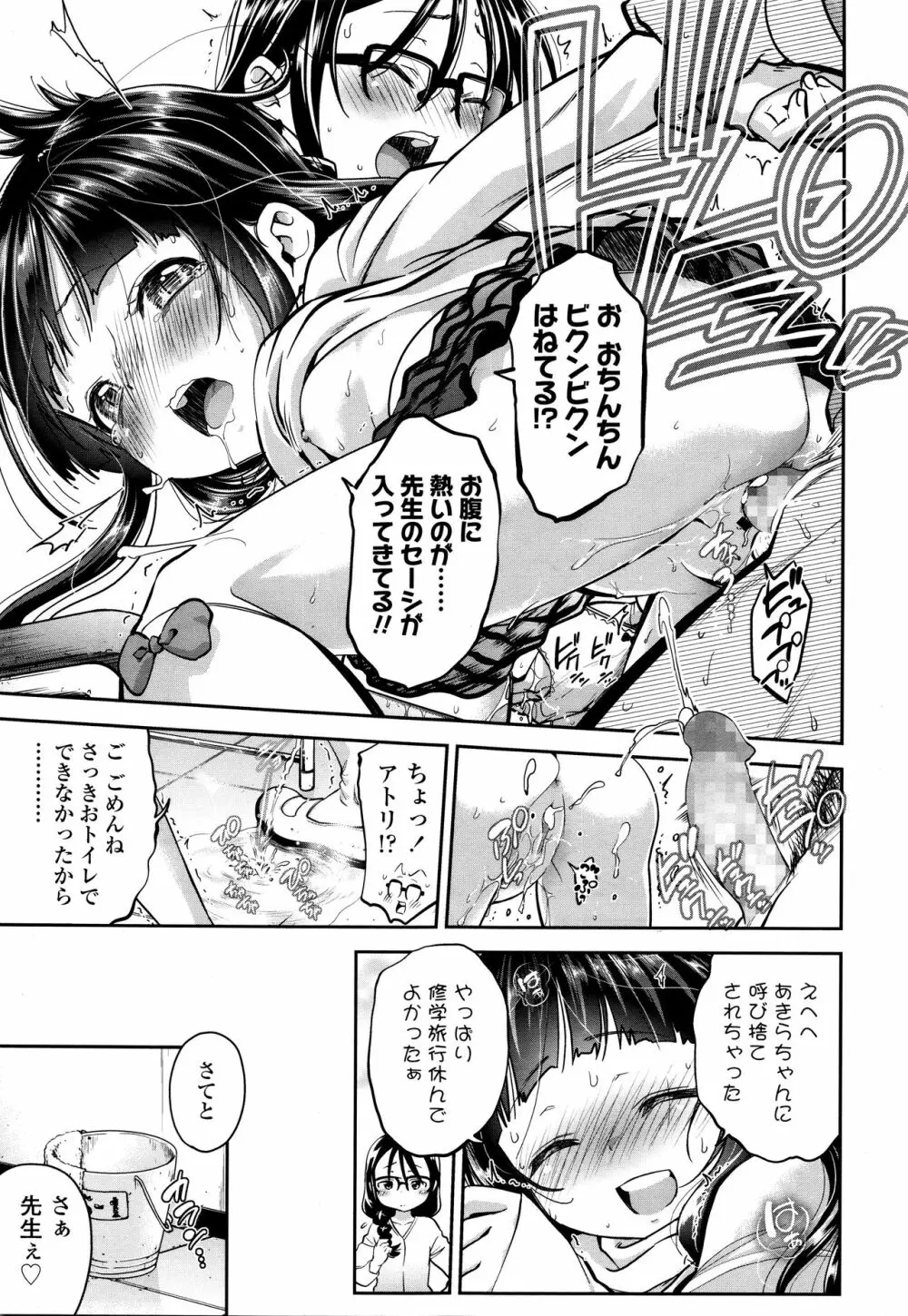 修学旅行、欠席します。 Page.47