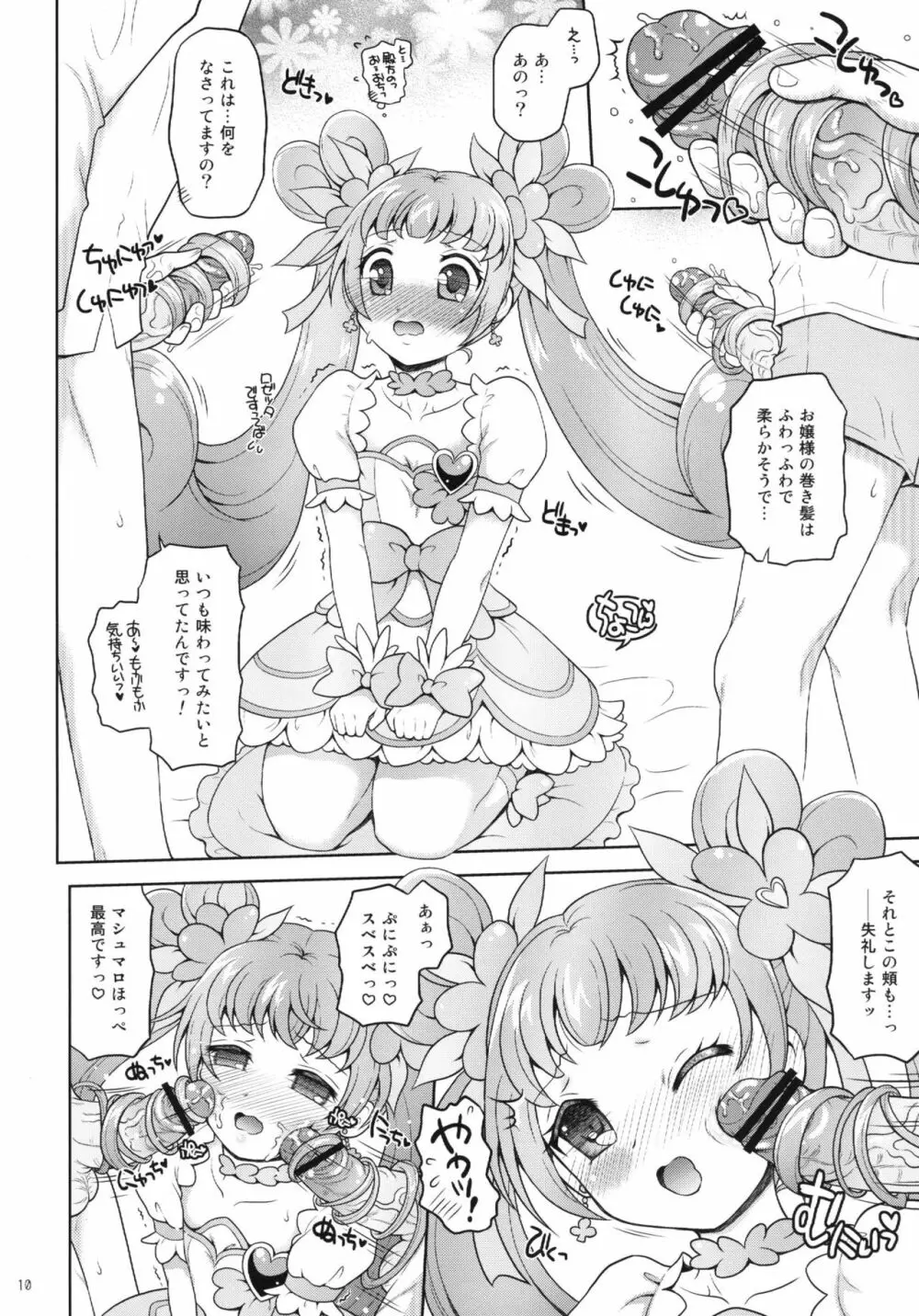 DokiDoki! さぷらいずぱーてぃー Page.10