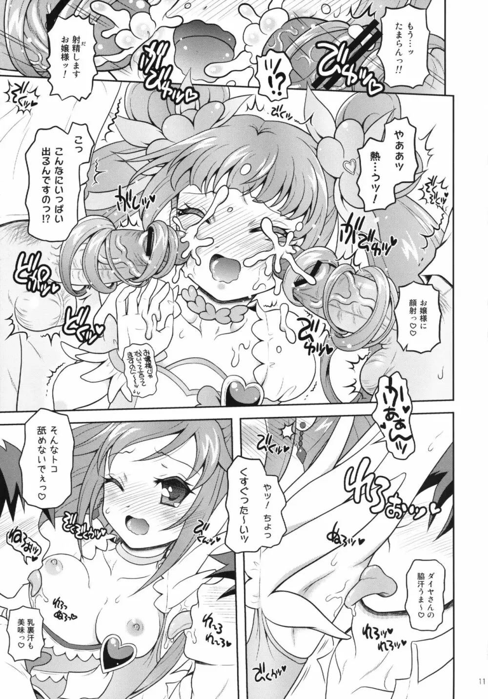 DokiDoki! さぷらいずぱーてぃー Page.11