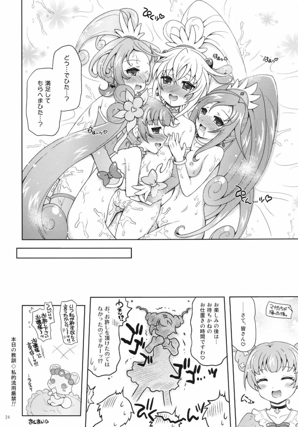 DokiDoki! さぷらいずぱーてぃー Page.24