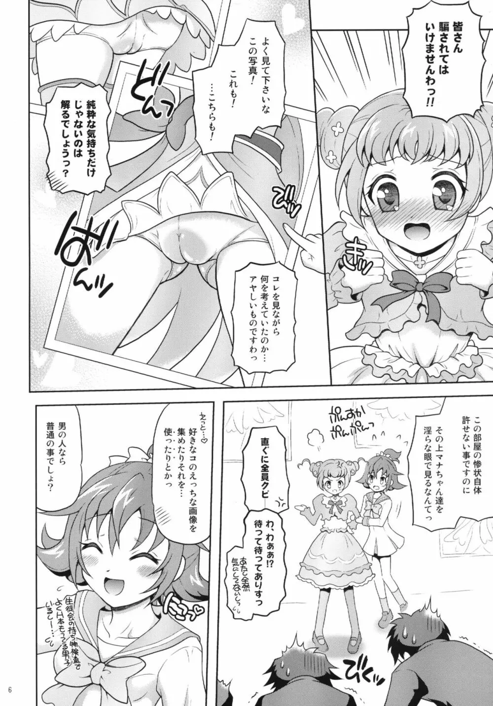 DokiDoki! さぷらいずぱーてぃー Page.6