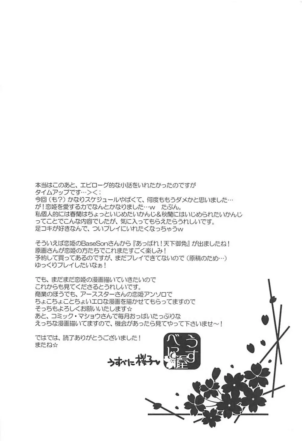 たまには一人ずつ愛してもらおうか Page.23