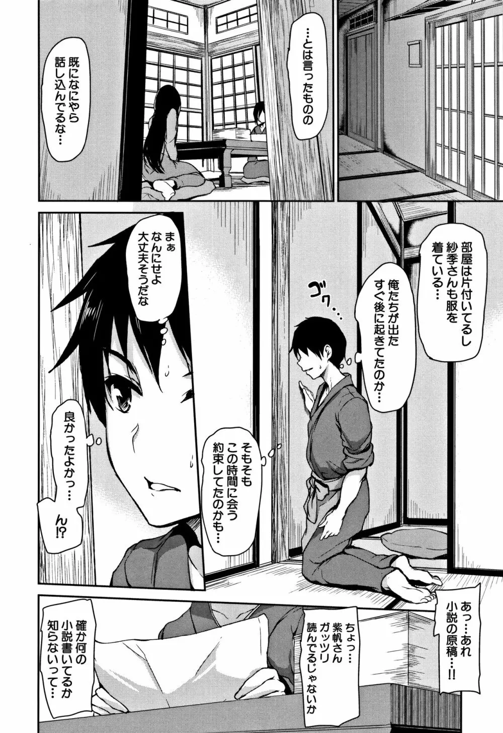 ゆけむりハーレム物語 Page.129