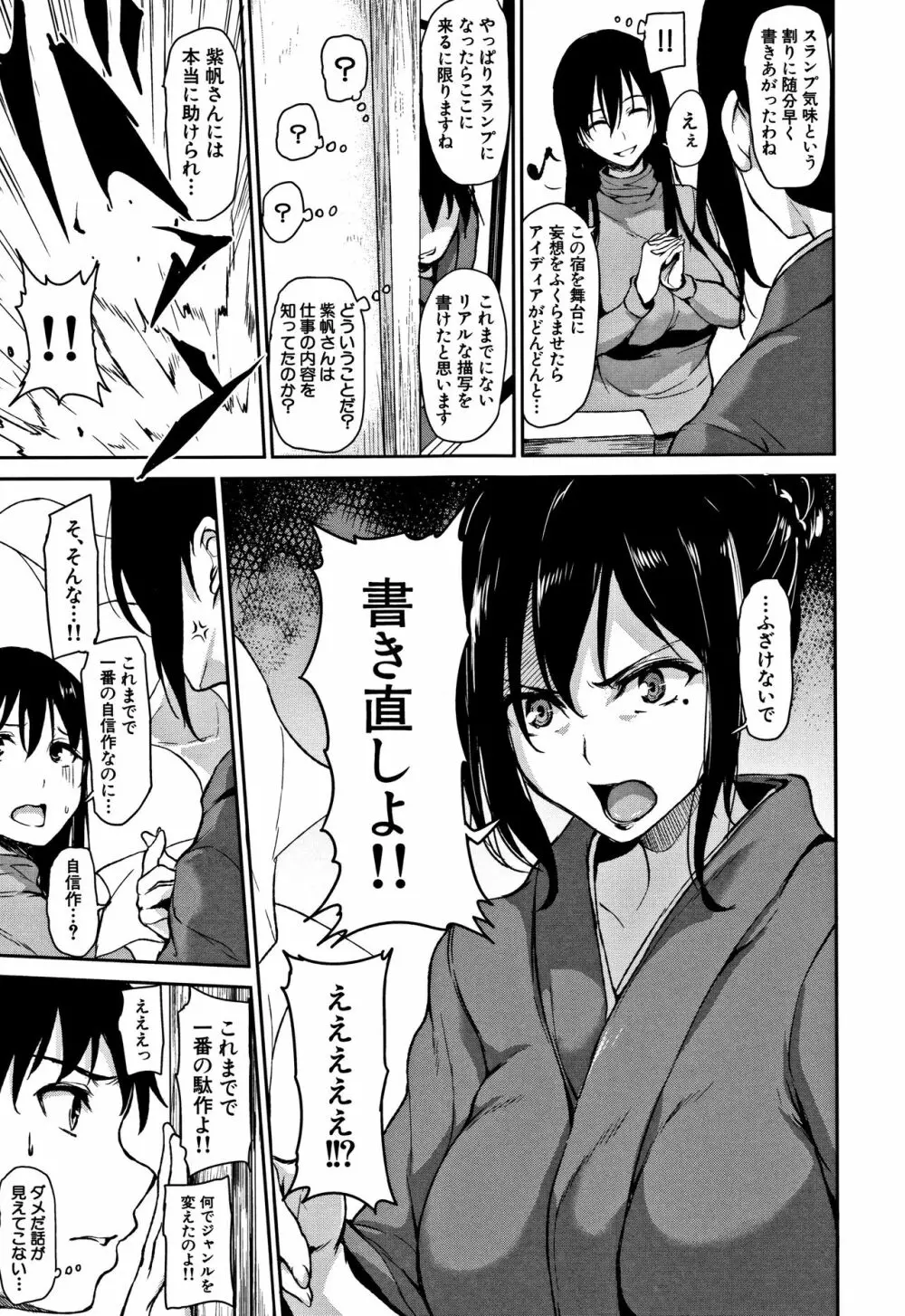 ゆけむりハーレム物語 Page.130