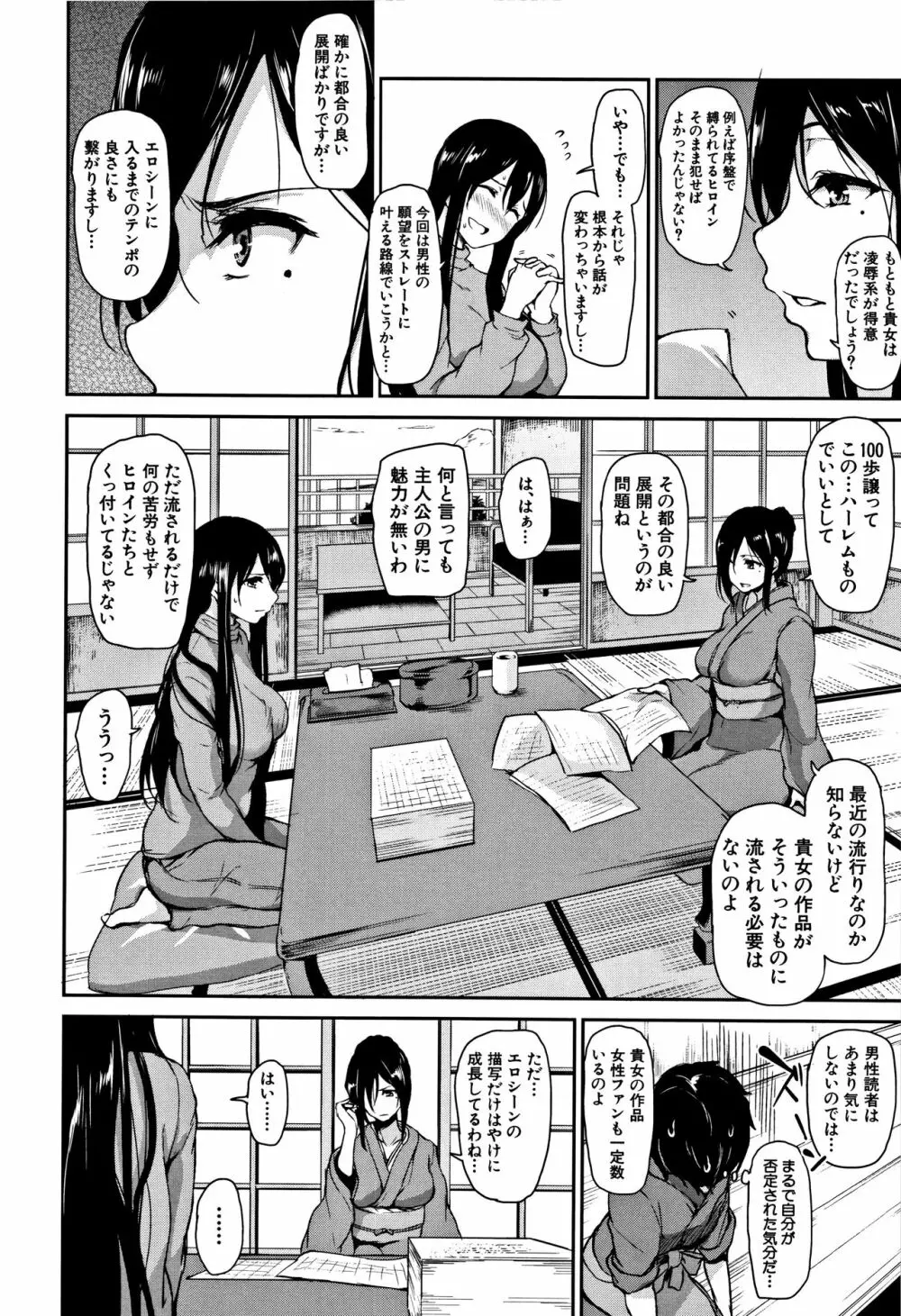 ゆけむりハーレム物語 Page.131