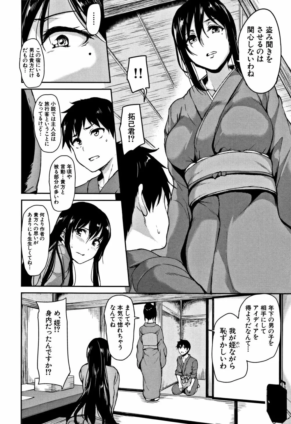 ゆけむりハーレム物語 Page.133