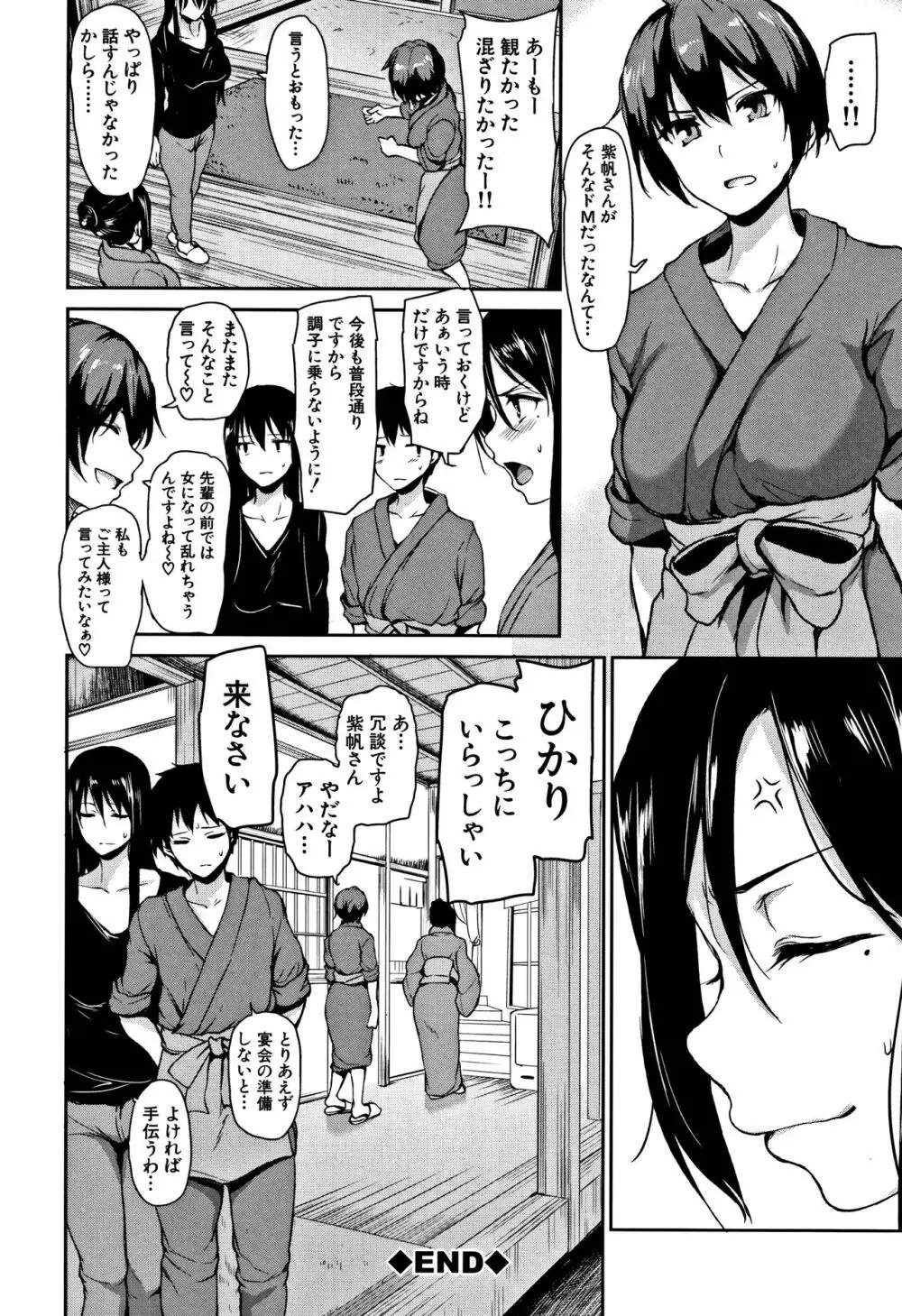 ゆけむりハーレム物語 Page.165