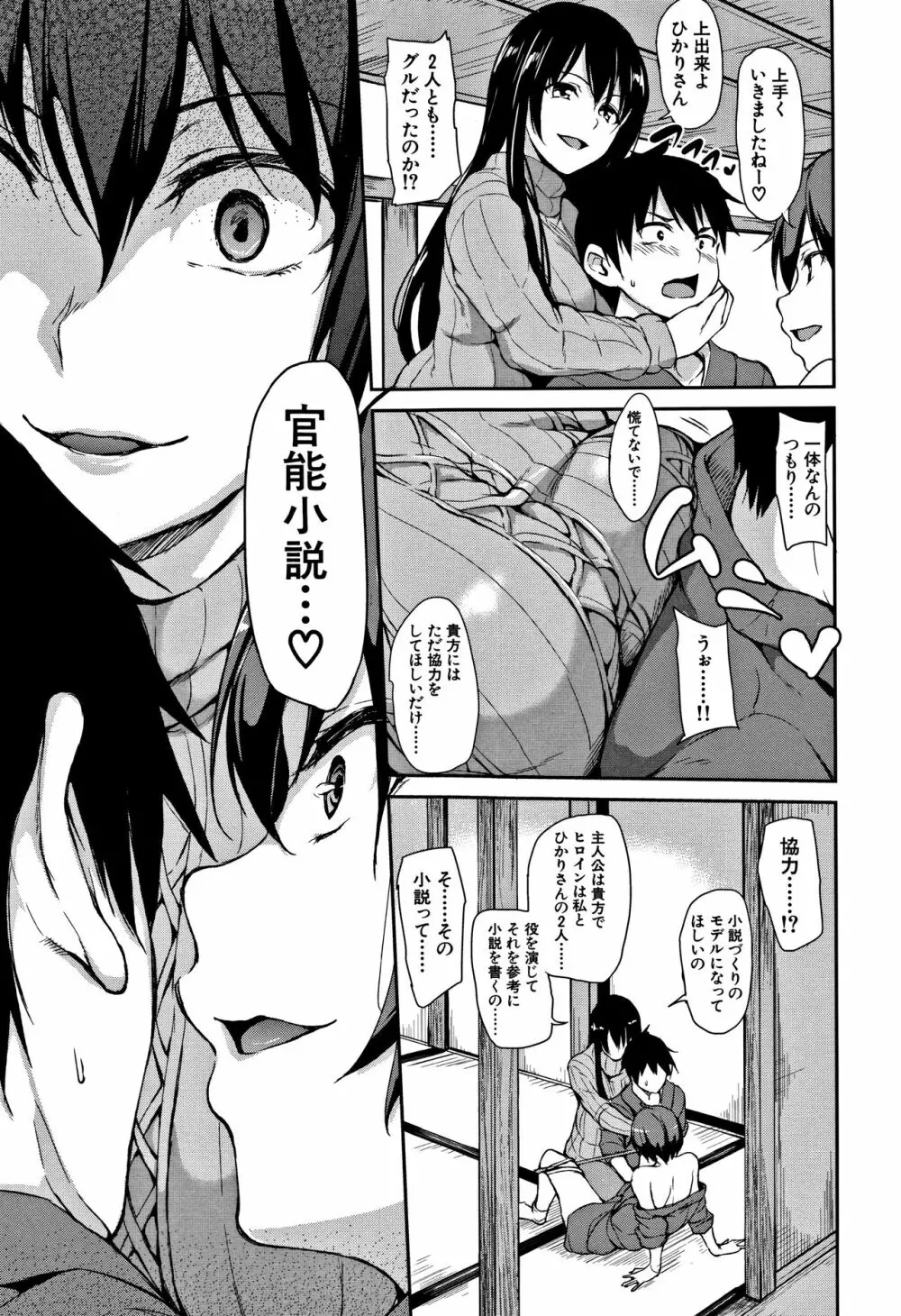 ゆけむりハーレム物語 Page.20