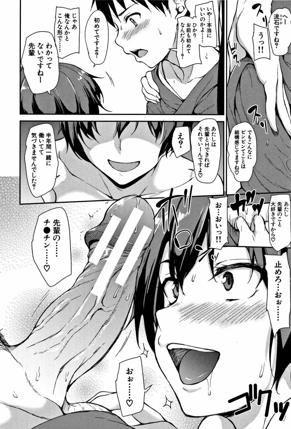 ゆけむりハーレム物語 Page.23