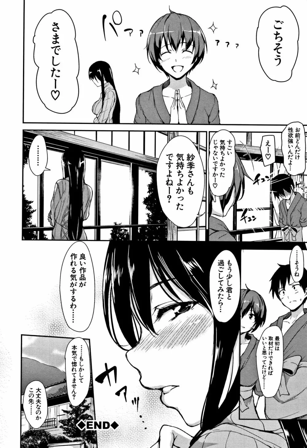 ゆけむりハーレム物語 Page.47