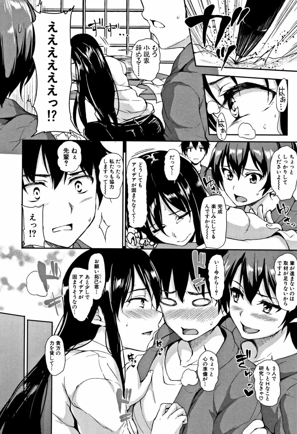 ゆけむりハーレム物語 Page.49