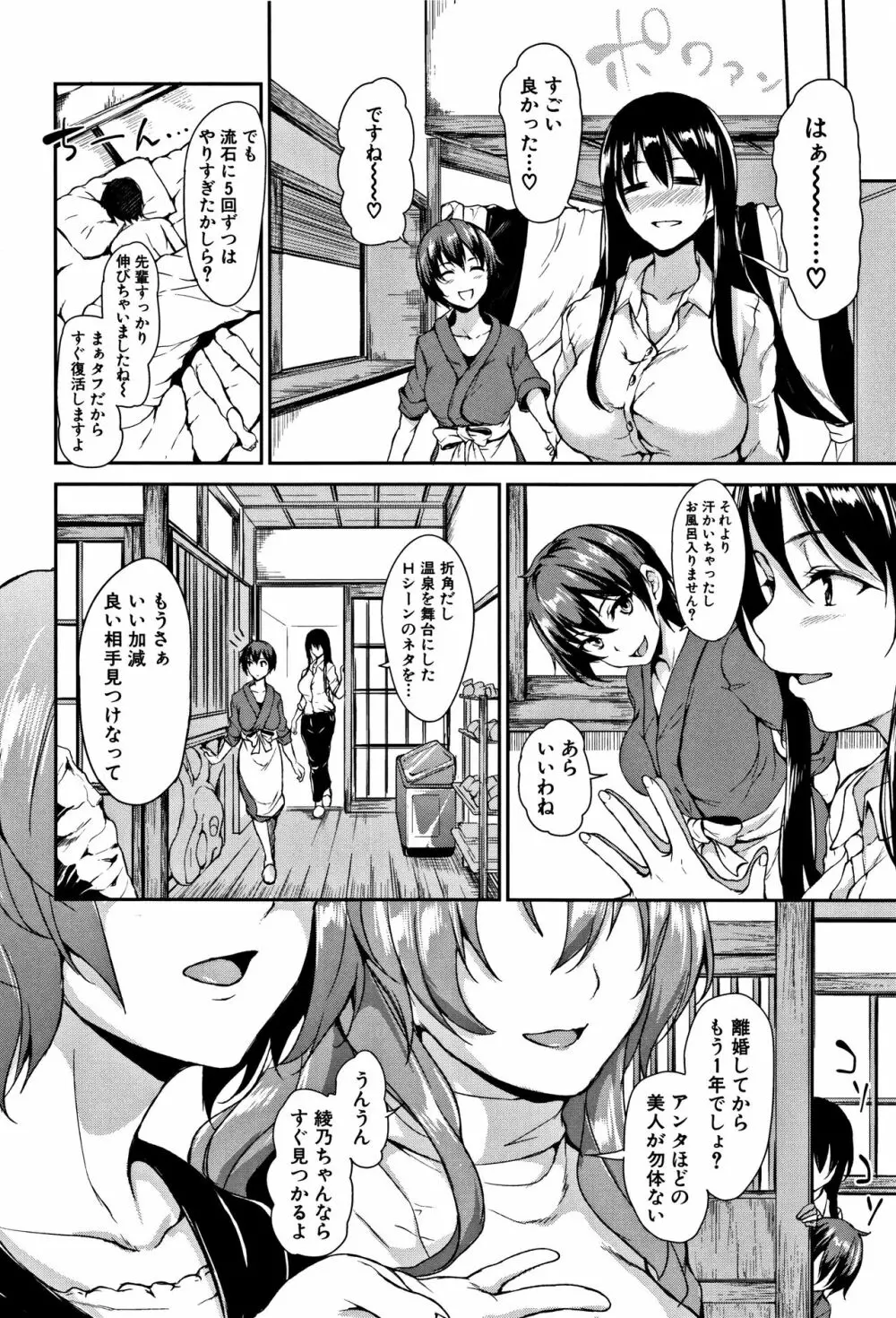 ゆけむりハーレム物語 Page.53