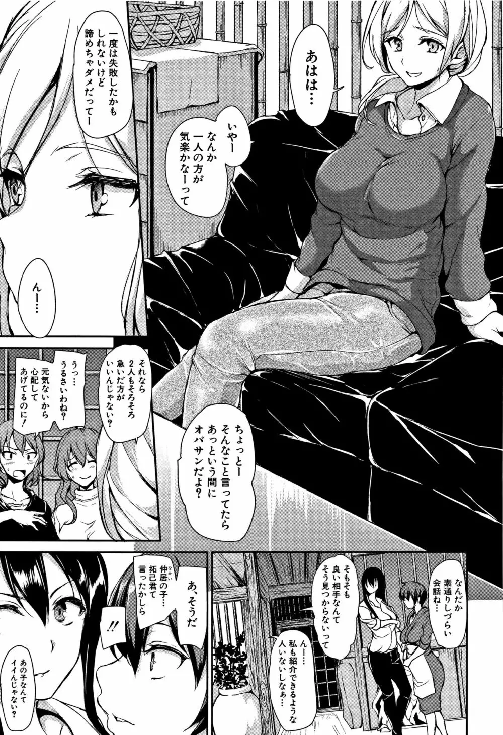 ゆけむりハーレム物語 Page.54