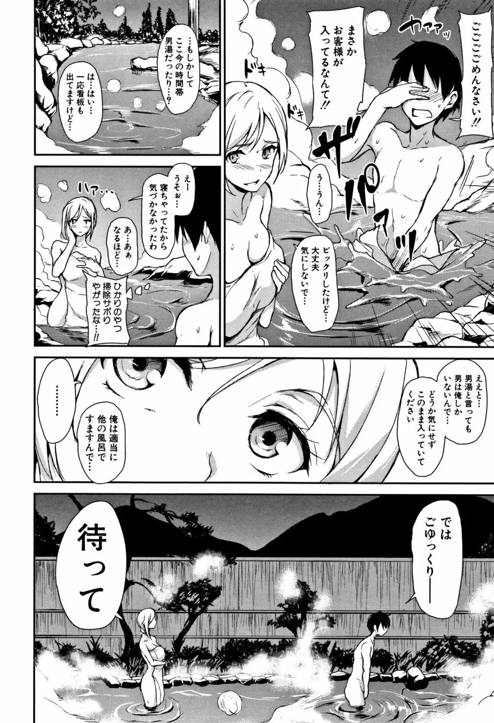 ゆけむりハーレム物語 Page.59