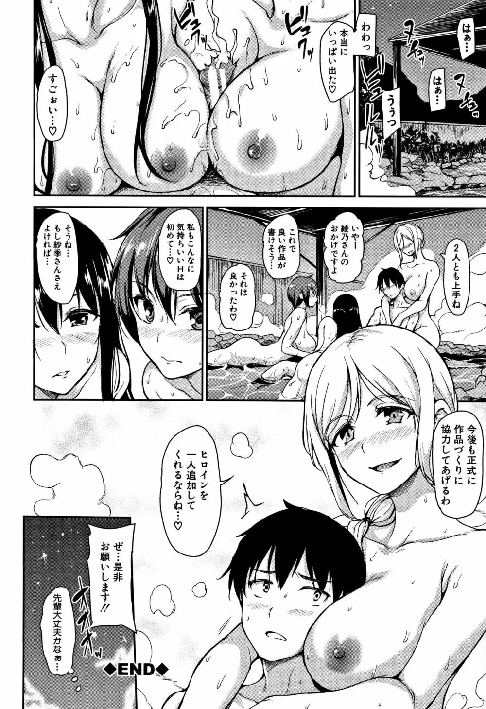 ゆけむりハーレム物語 Page.85