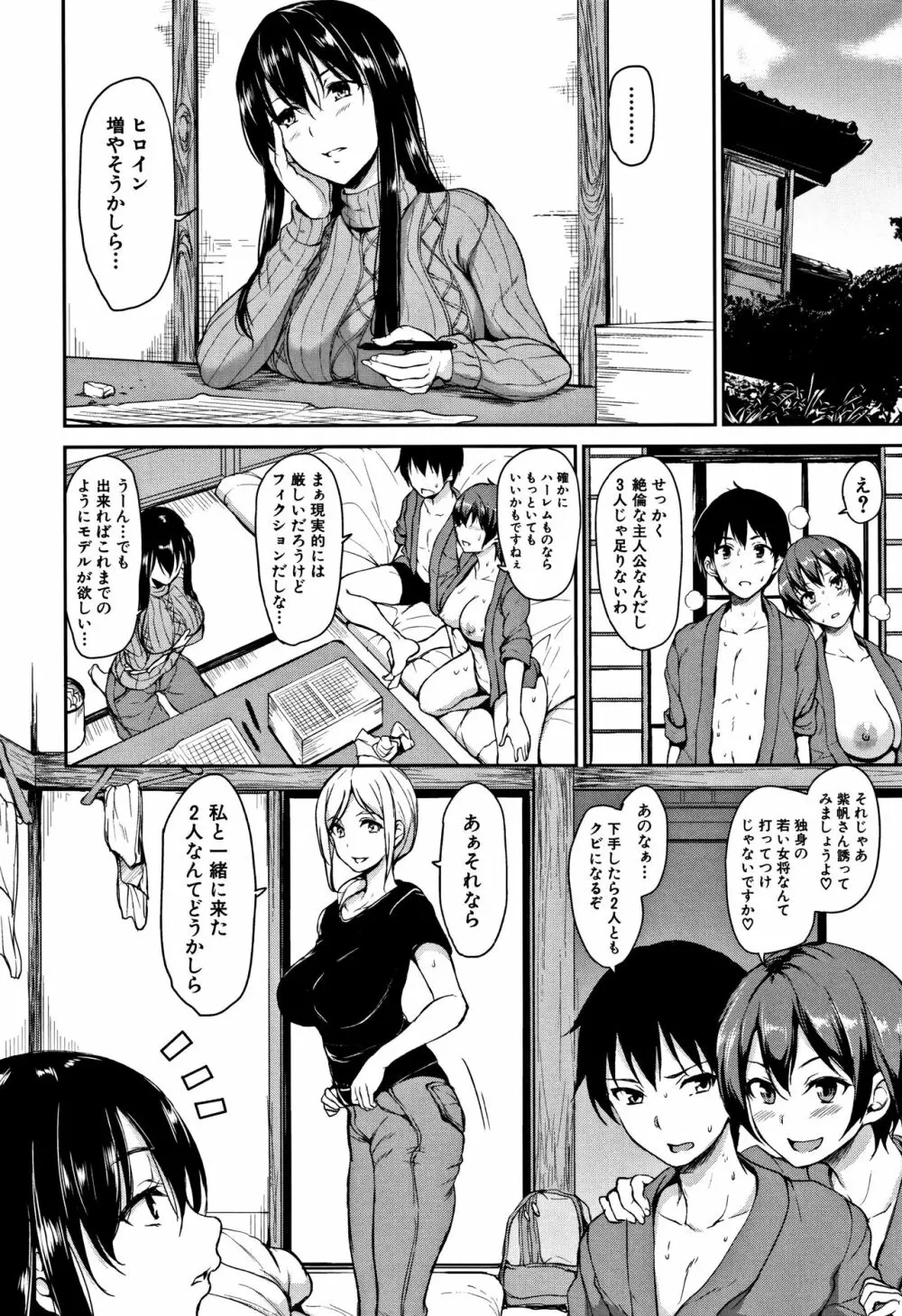 ゆけむりハーレム物語 Page.89