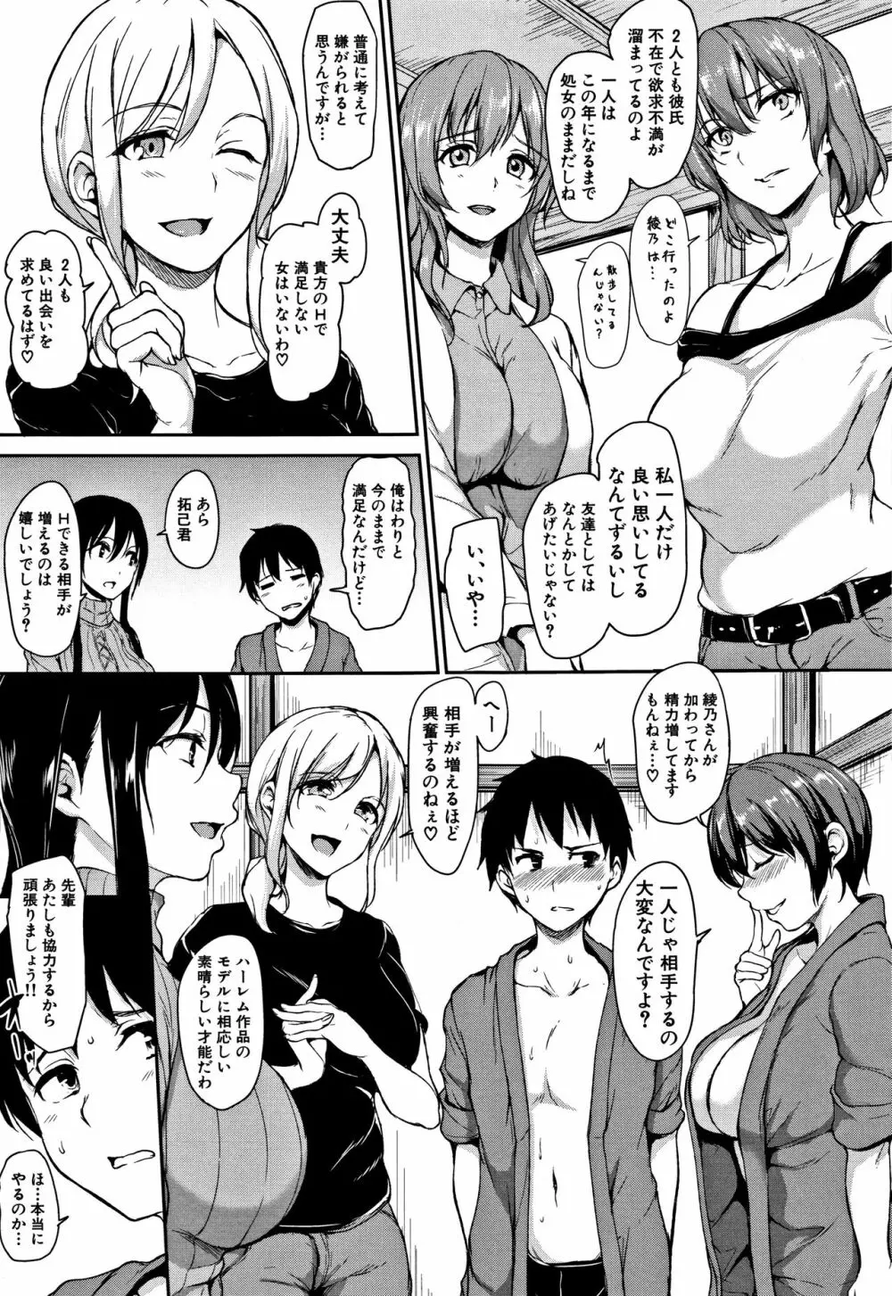 ゆけむりハーレム物語 Page.90