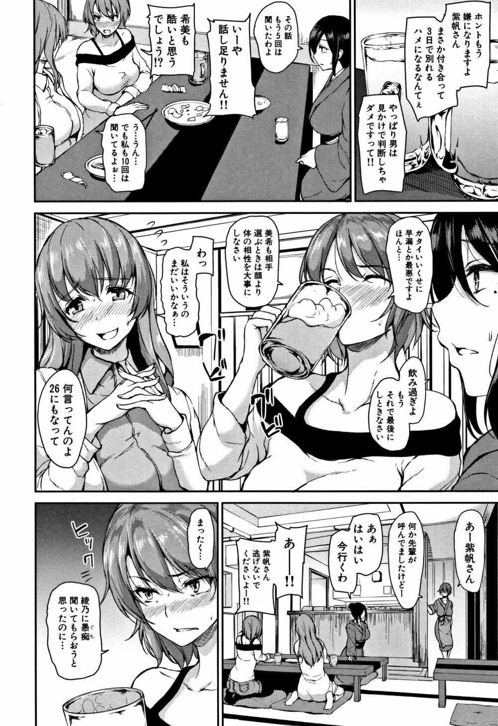 ゆけむりハーレム物語 Page.91