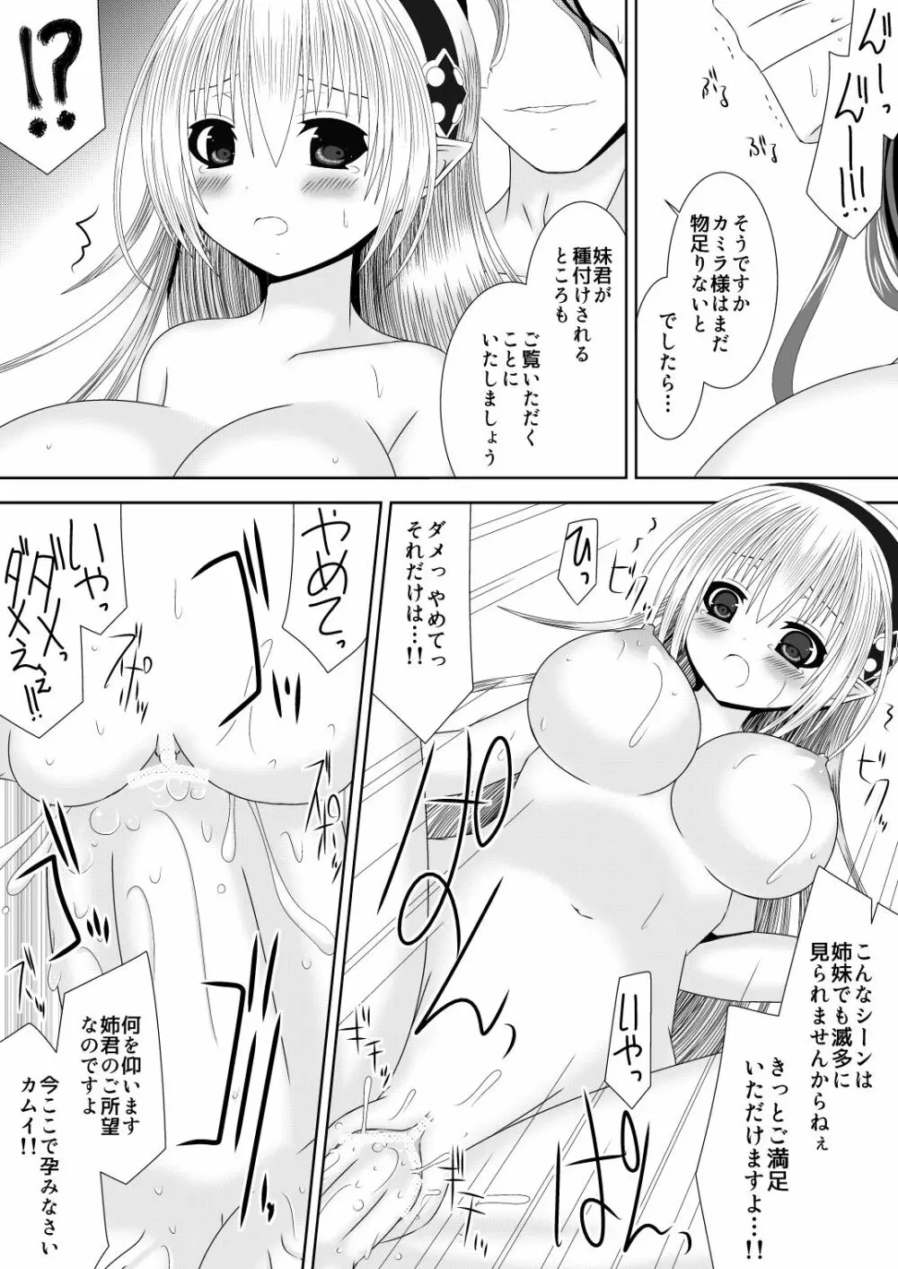 マクベスの野望 下 Page.12