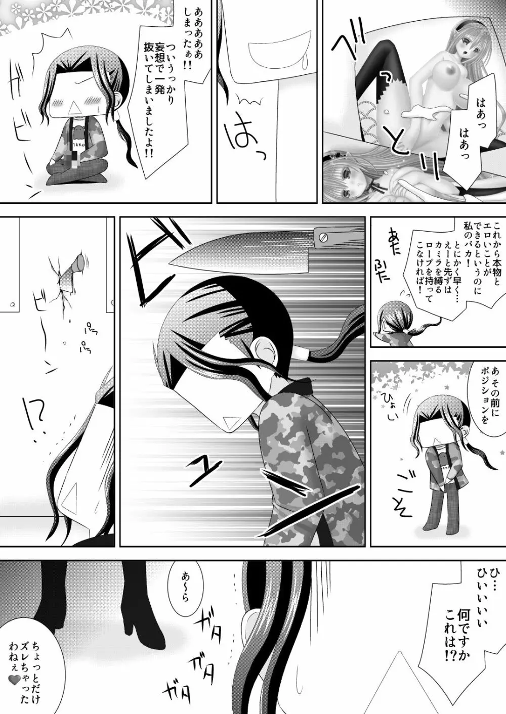 マクベスの野望 下 Page.16