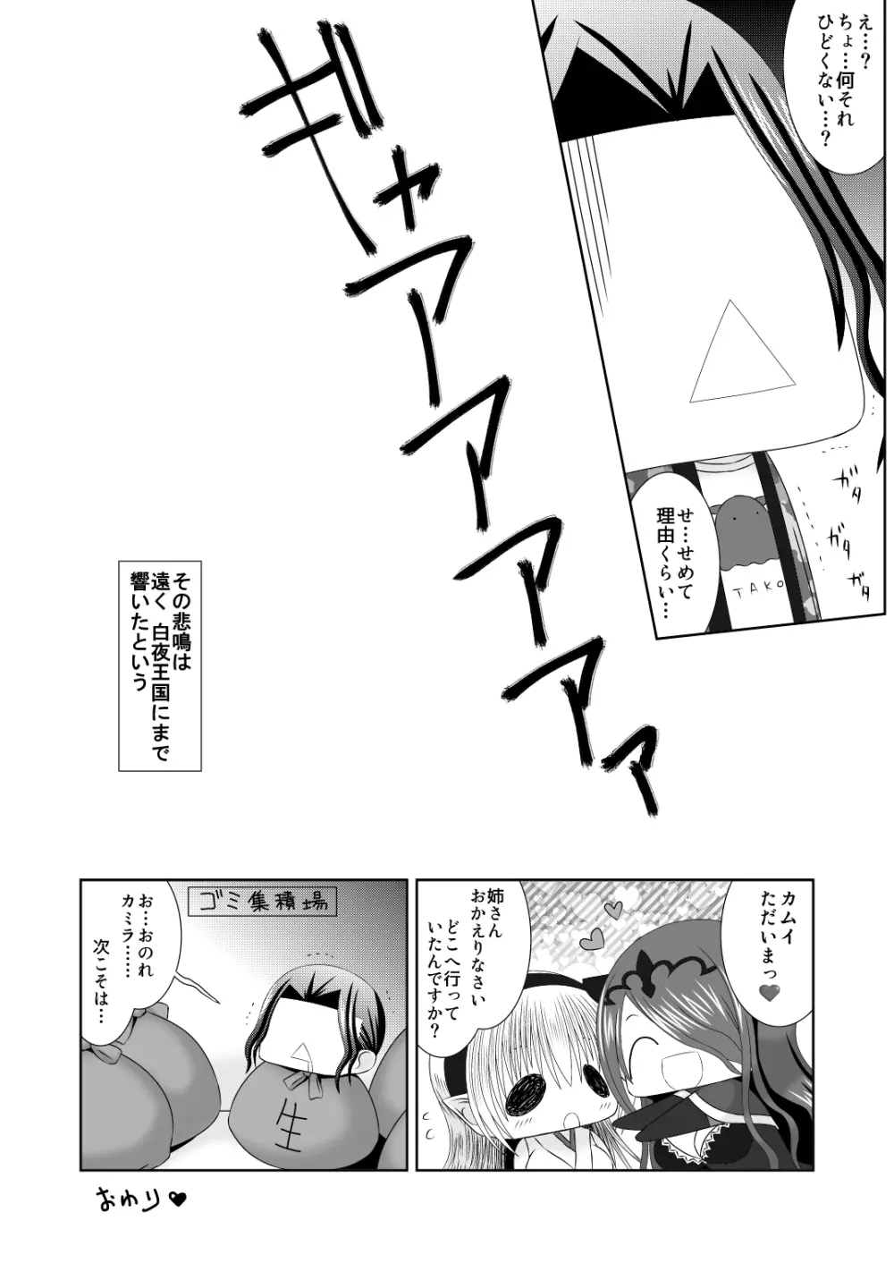 マクベスの野望 下 Page.18