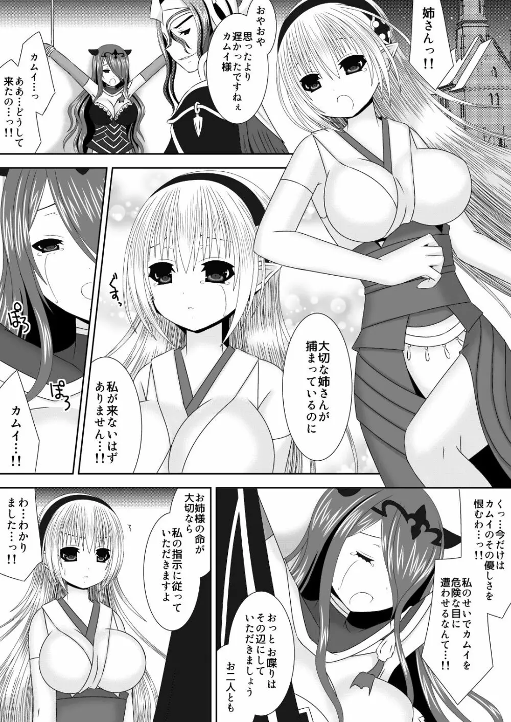 マクベスの野望 下 Page.3