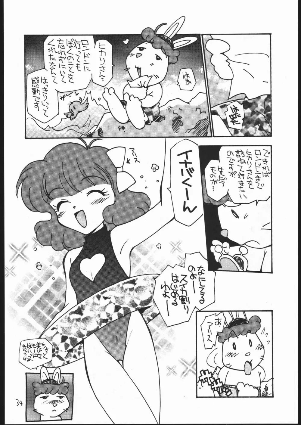 女が女のワキの下に欲情する時 Page.33