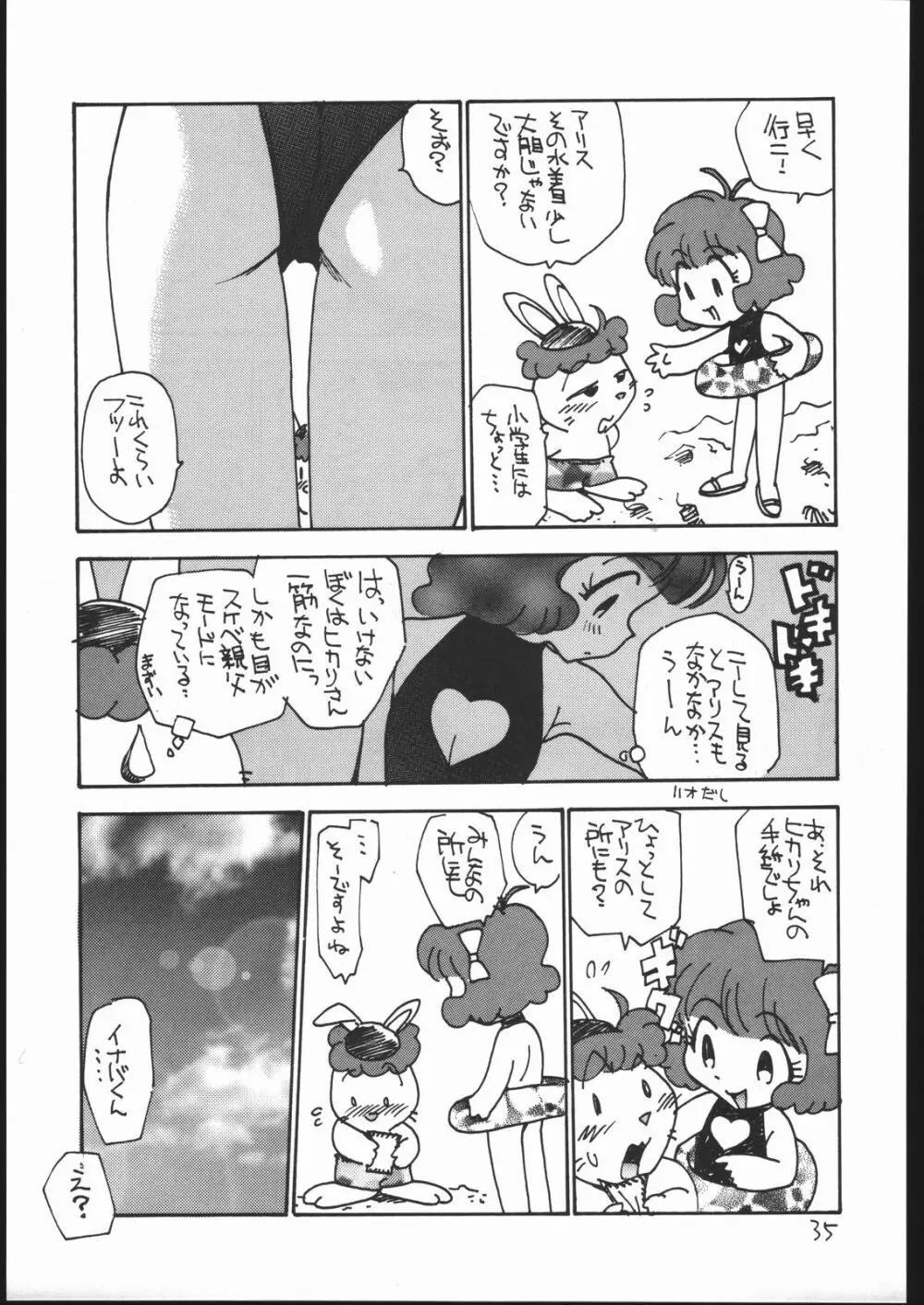 女が女のワキの下に欲情する時 Page.34