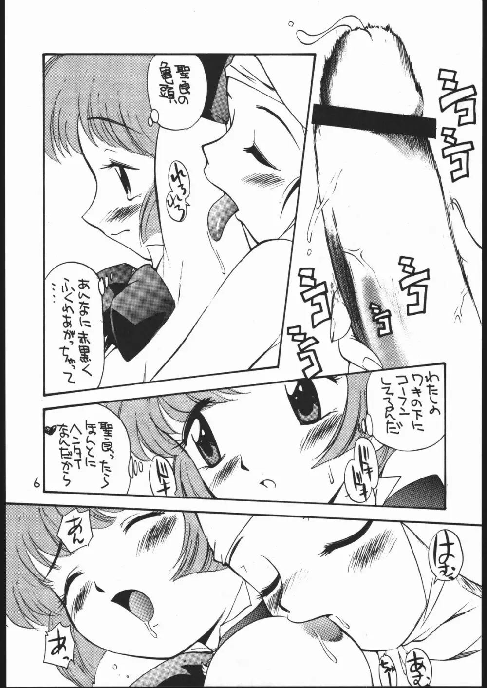 女が女のワキの下に欲情する時 Page.5