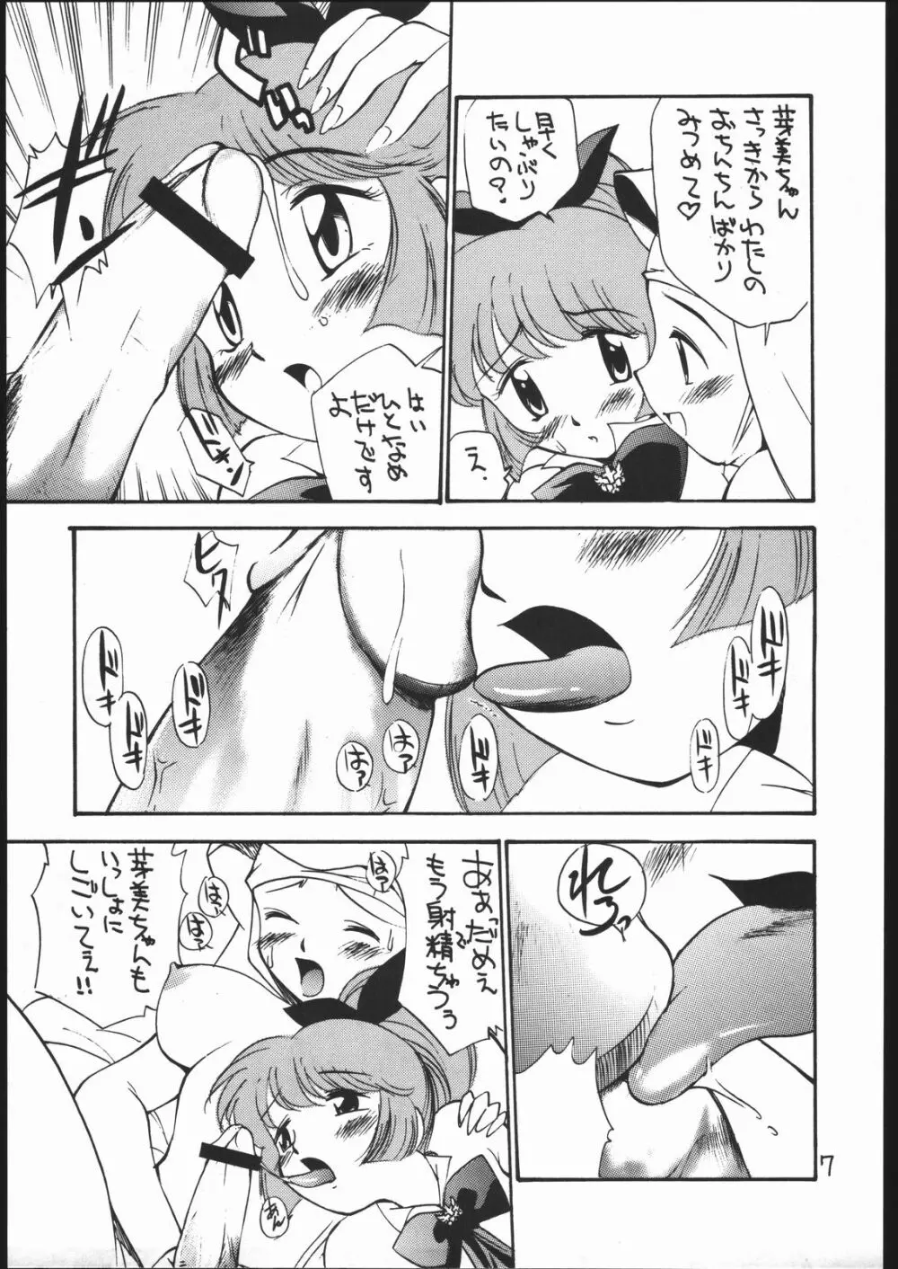 女が女のワキの下に欲情する時 Page.6