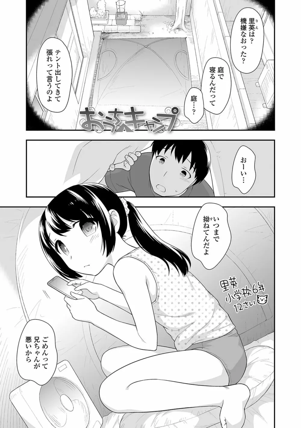 おんなのこ解禁 Page.104