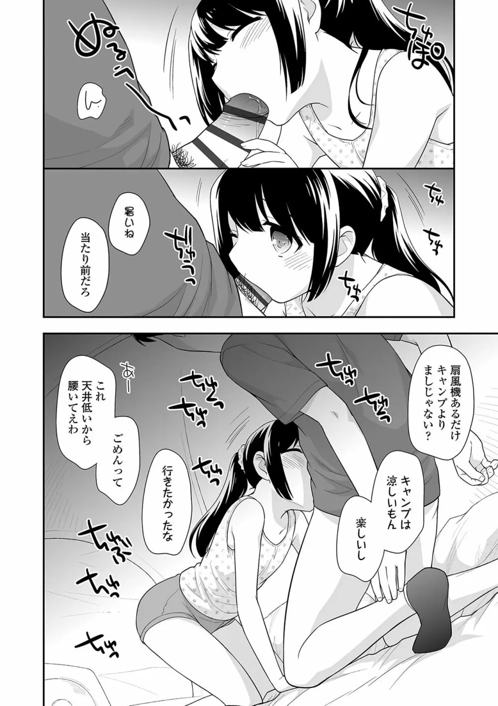 おんなのこ解禁 Page.107