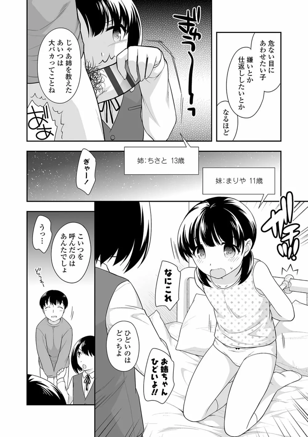 おんなのこ解禁 Page.153