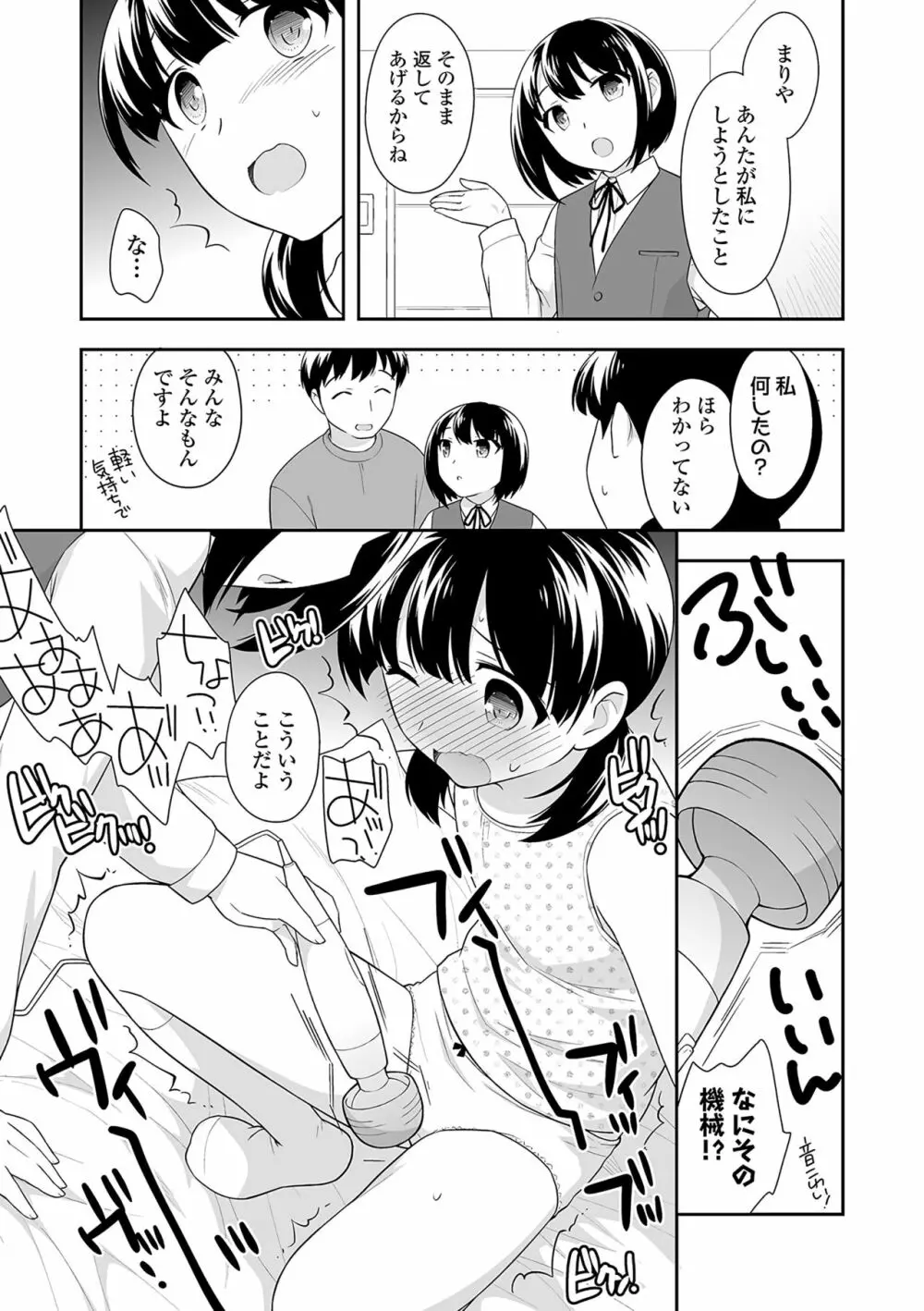 おんなのこ解禁 Page.154