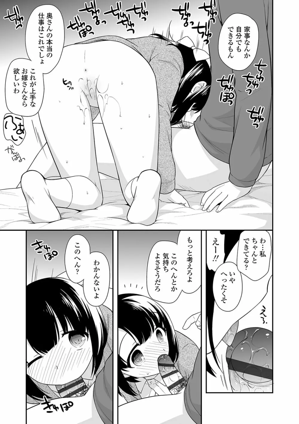 おんなのこ解禁 Page.192