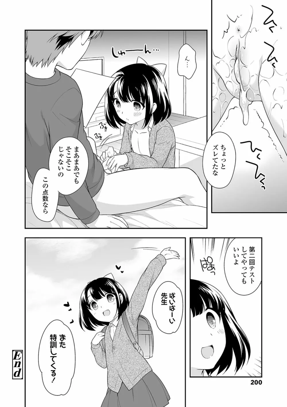 おんなのこ解禁 Page.201