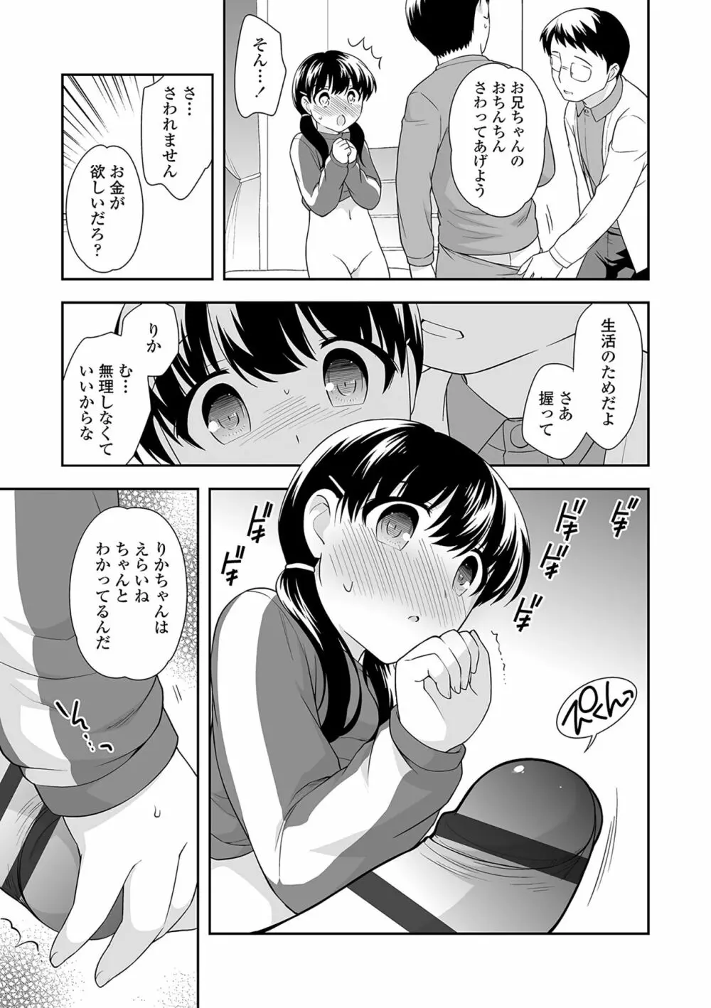 おんなのこ解禁 Page.206