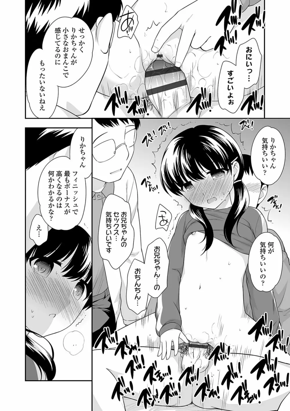 おんなのこ解禁 Page.213