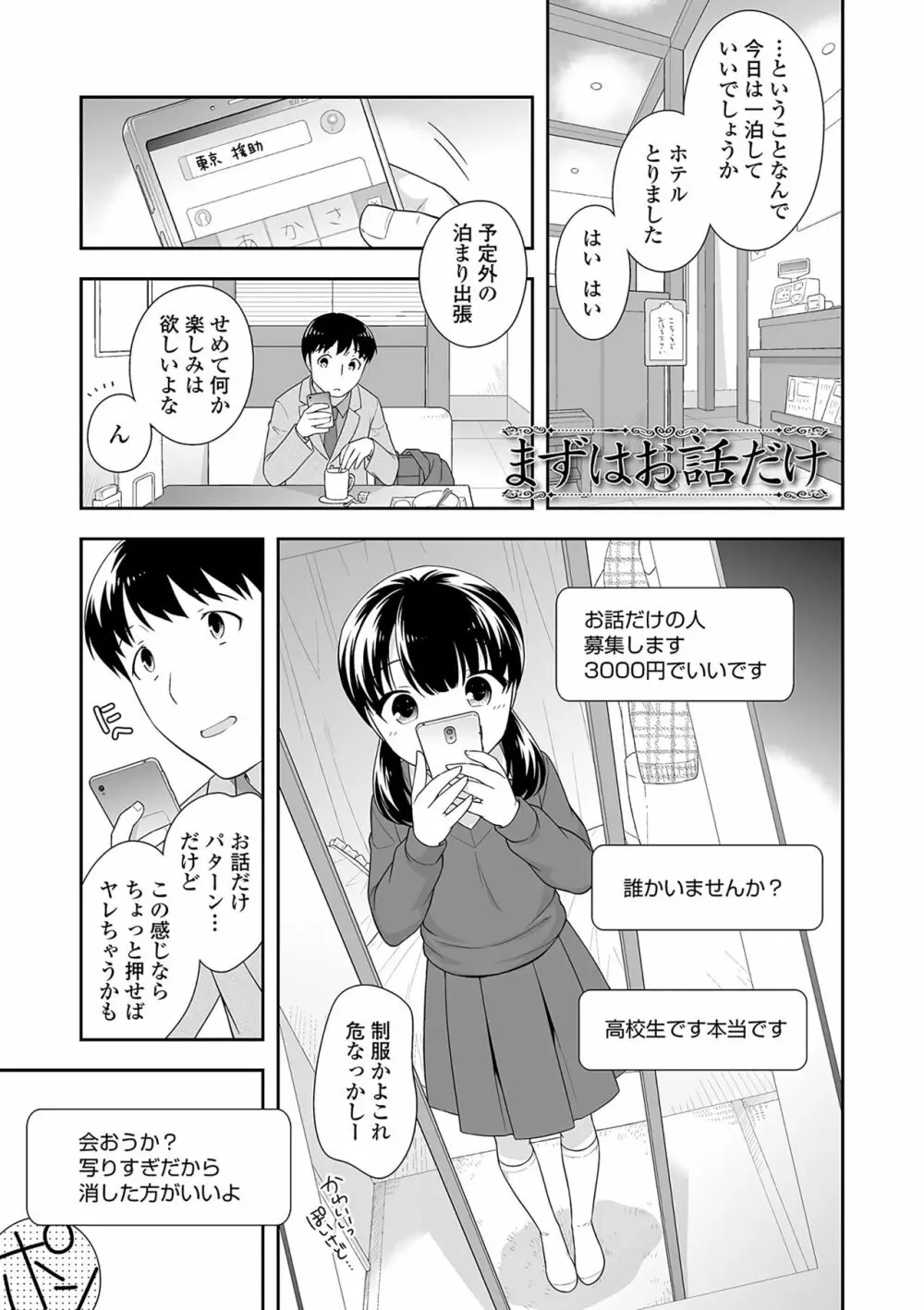 おんなのこ解禁 Page.32