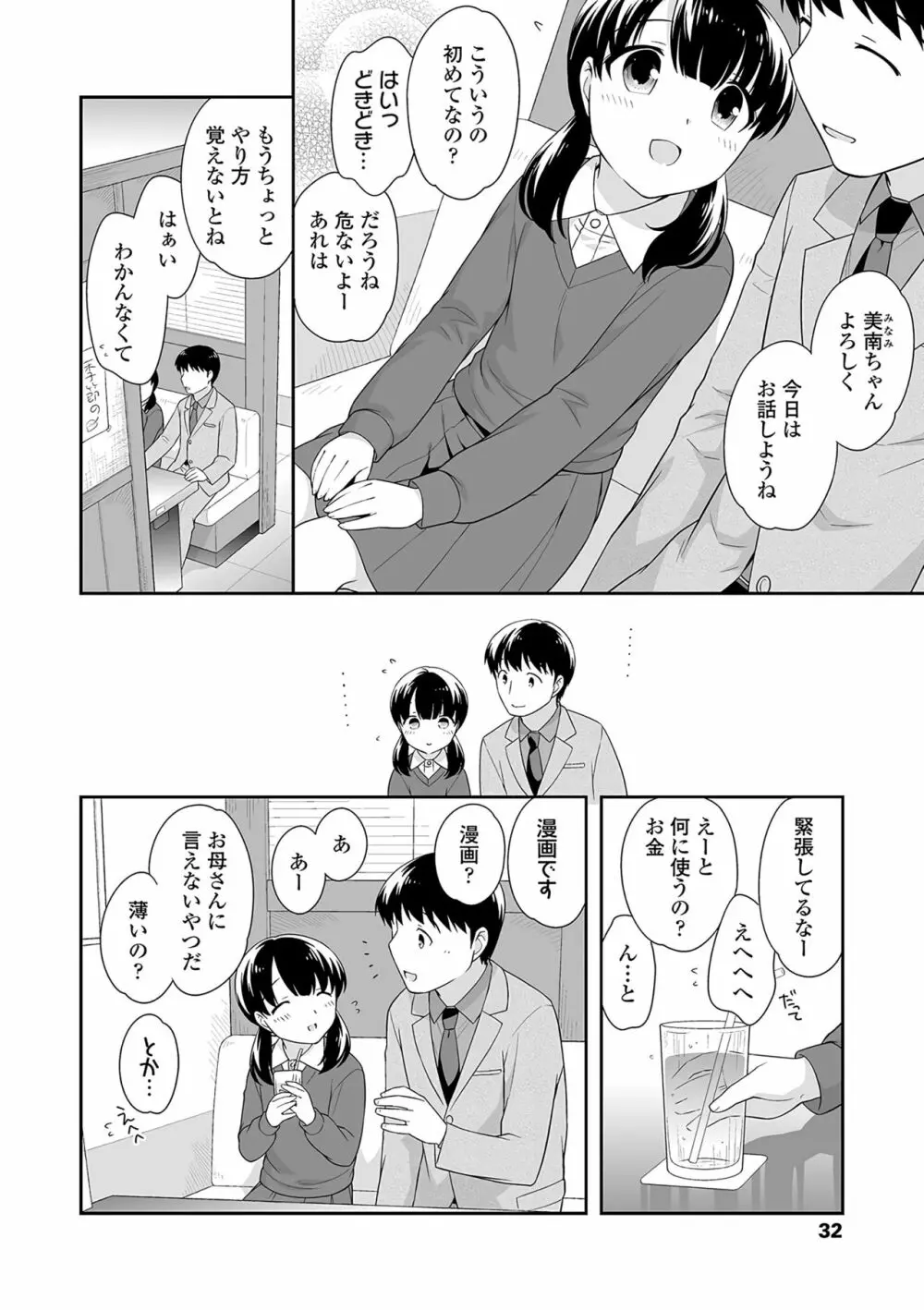 おんなのこ解禁 Page.33