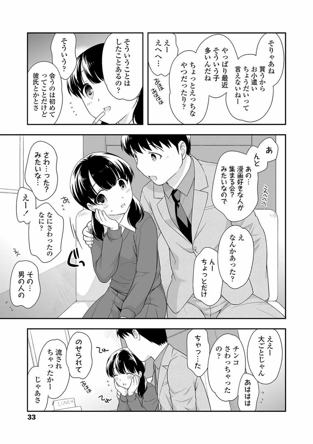 おんなのこ解禁 Page.34