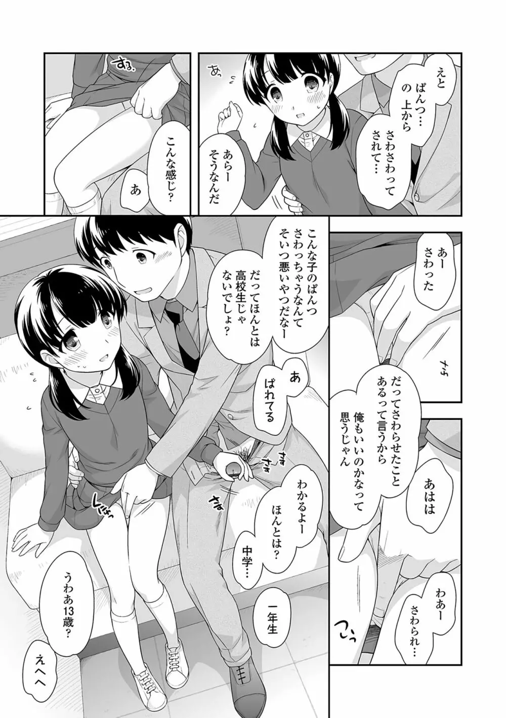 おんなのこ解禁 Page.36