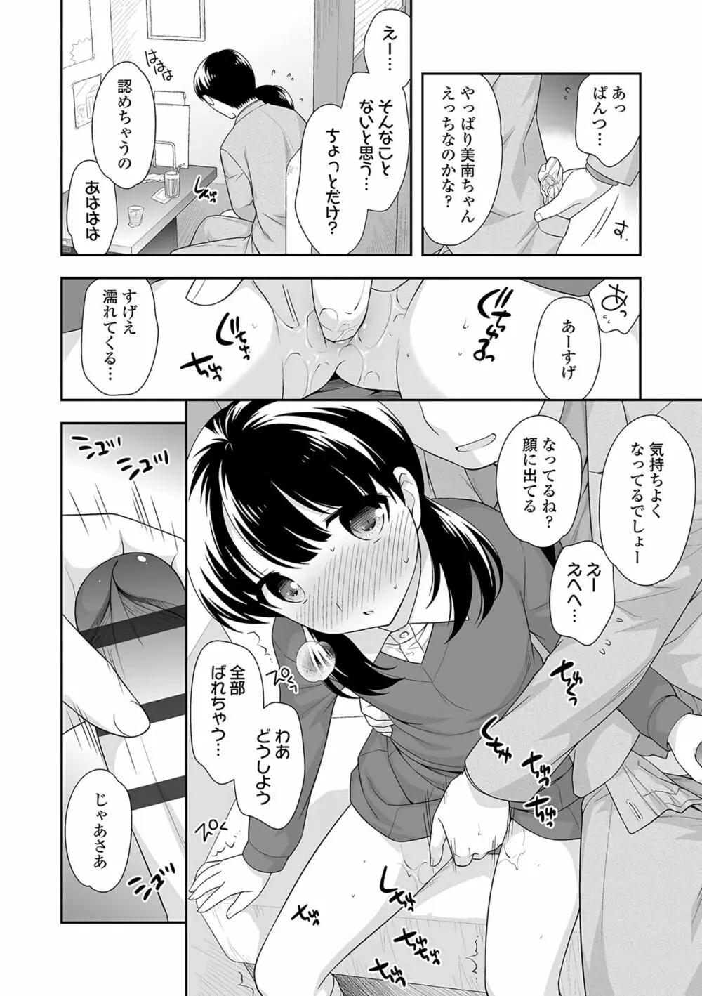 おんなのこ解禁 Page.39