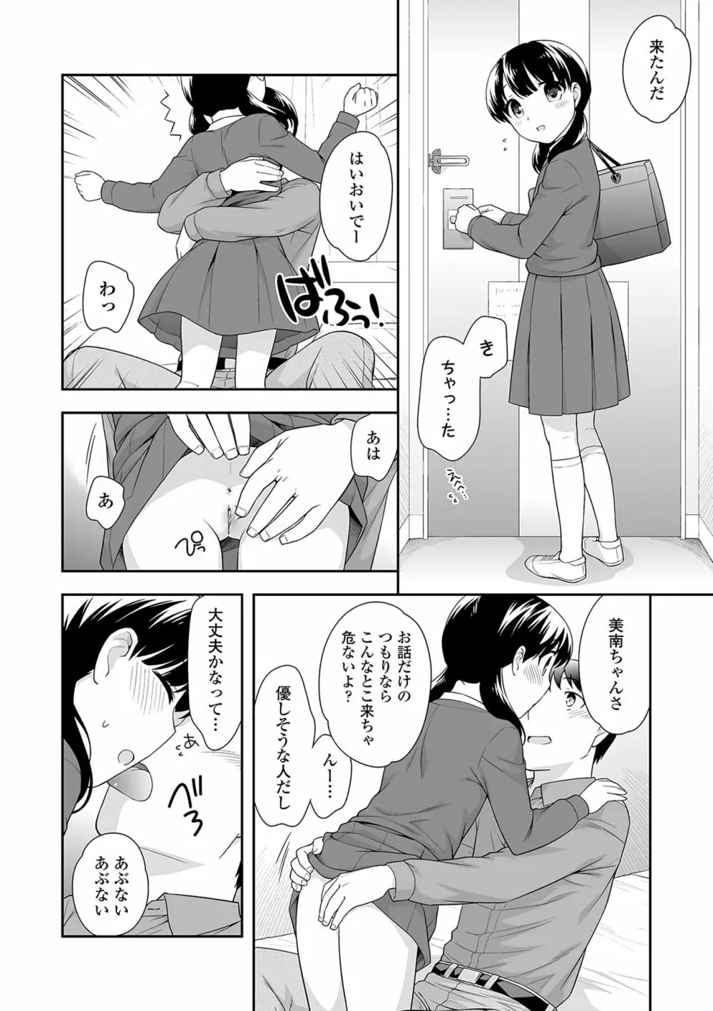 おんなのこ解禁 Page.41