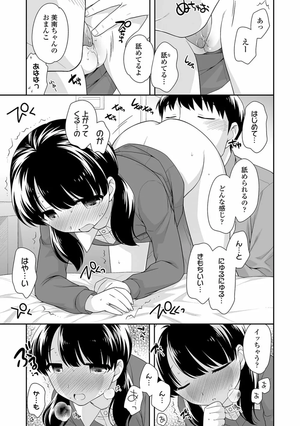 おんなのこ解禁 Page.42