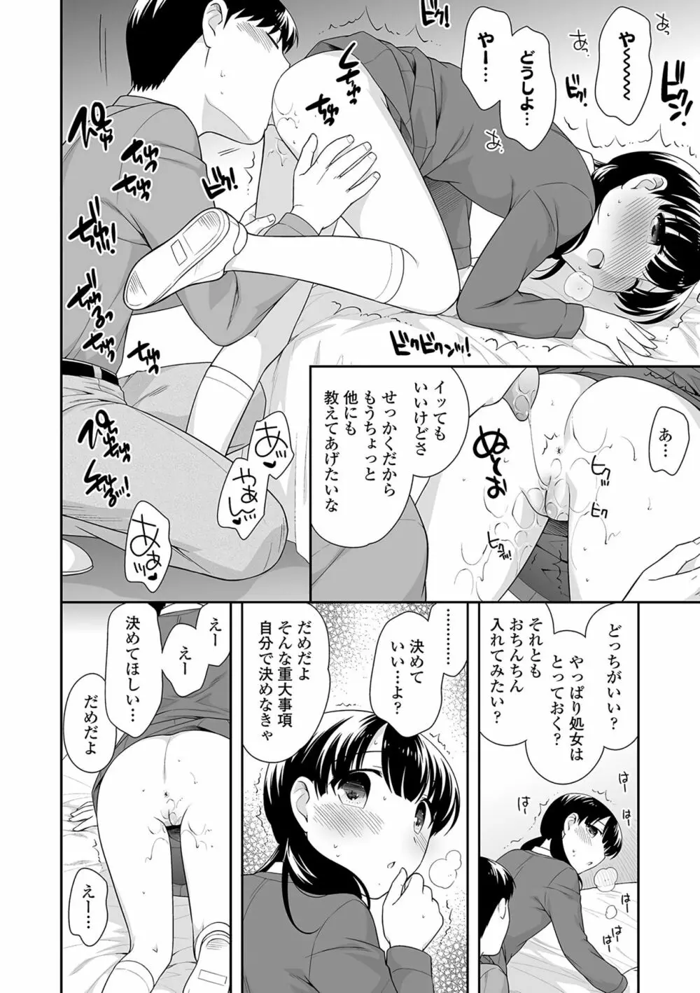 おんなのこ解禁 Page.43