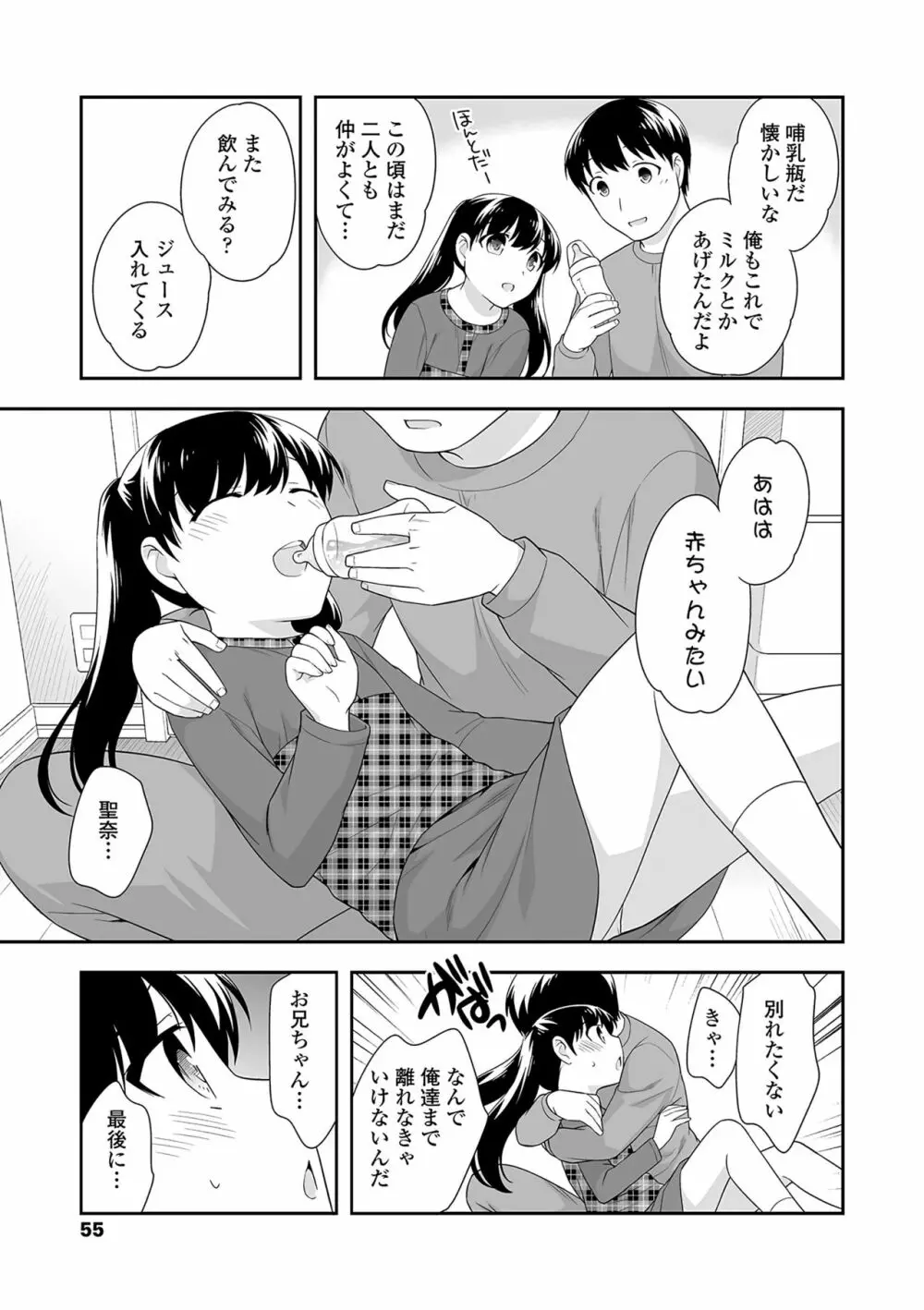 おんなのこ解禁 Page.56