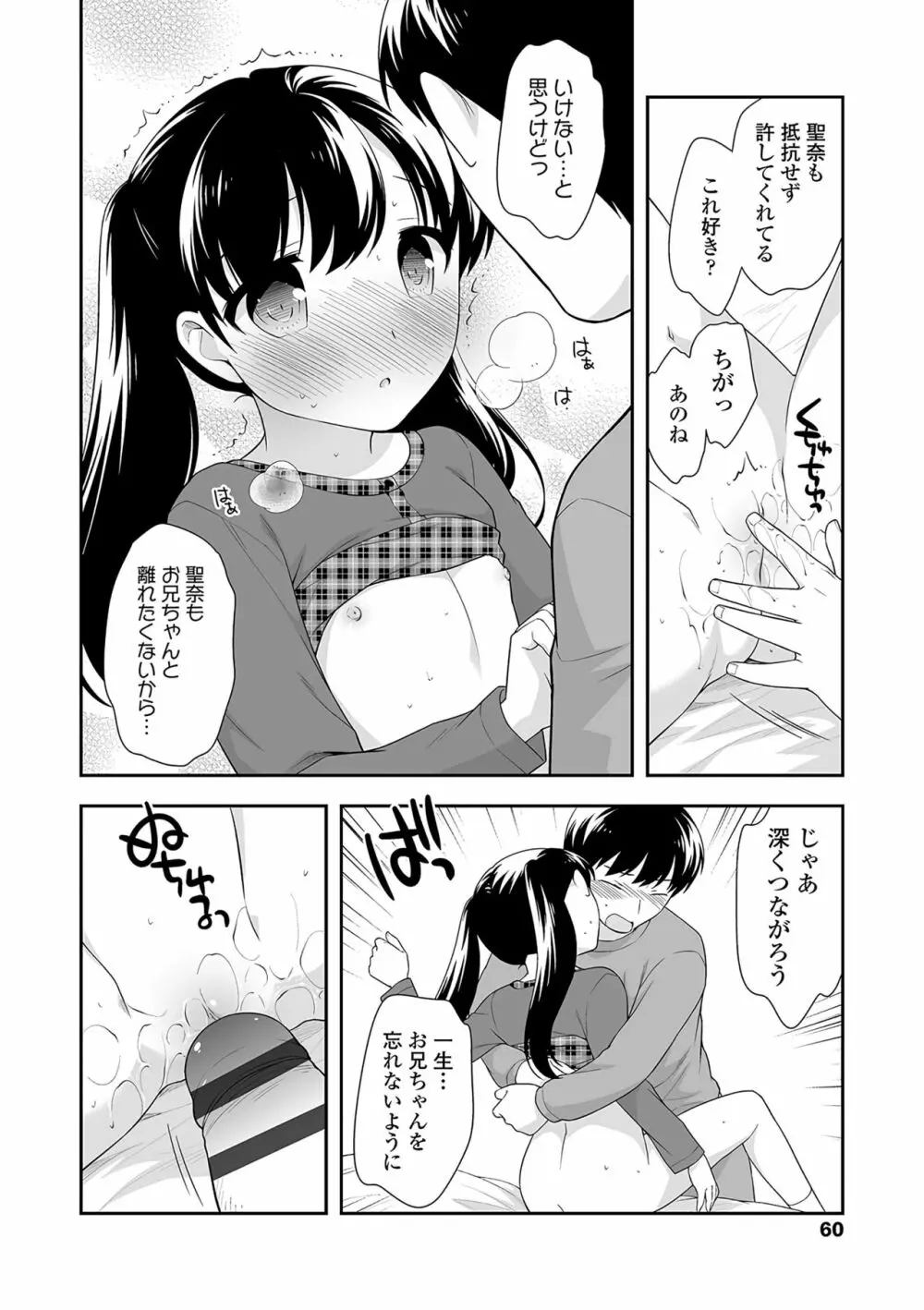 おんなのこ解禁 Page.61