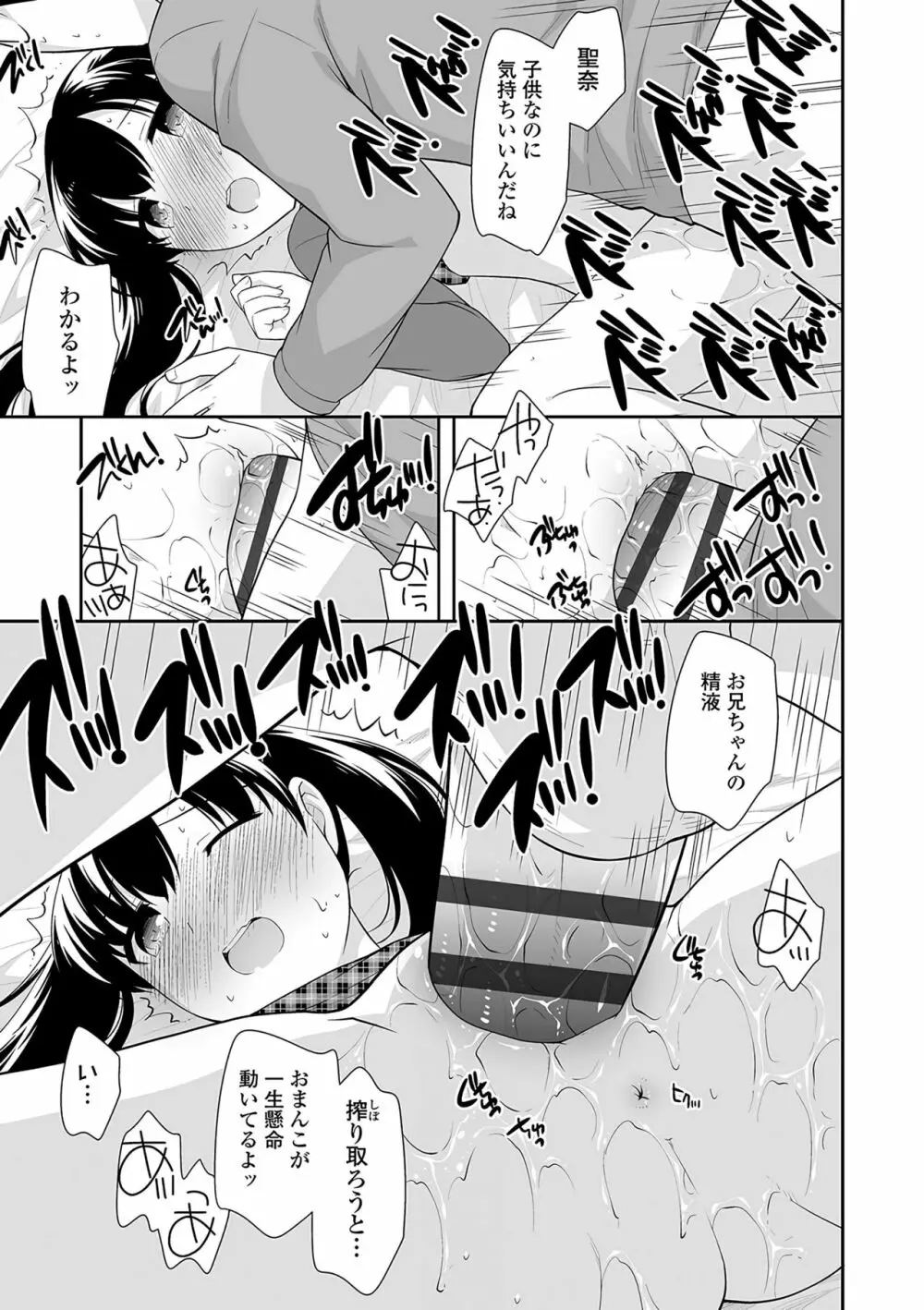 おんなのこ解禁 Page.64